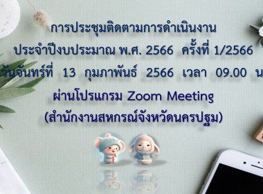 วันที่ 13 กุมภาพันธ์ 2566 เวล 09.00 - 12.00 น. นางสาวกรนภา ... พารามิเตอร์รูปภาพ 1